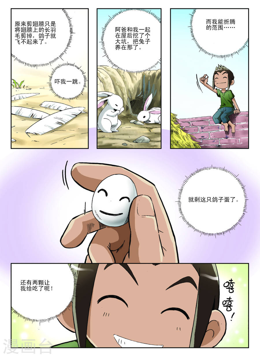 第18话-地球上最后一个修道者-快乐工场（第8张）